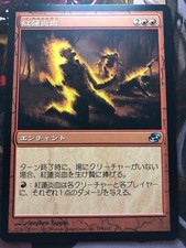 Pyrohemia PLC Planar Chaos MTG Japanese NM Flat Shipping