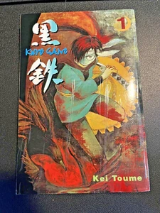 Kurogane Vol.1 Manga di Kei Toume, Kurogane - Libri Del Rey - Foto 1 di 2