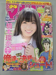 Weekly Shonen Magazine 2014 No.28 Hashimoto Kanna 1st Appearance June 25 Issue - Picture 1 of 11
