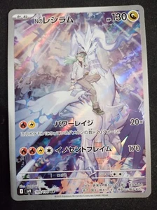 Tarjeta Pokémon N's Reshiram AR 109/100 sv9 Battle Partners Nintendo japonesa - Imagen 1 de 2