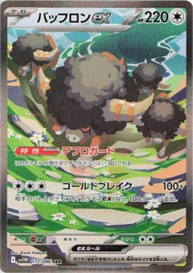 Pokemon Karte Bouffalant EX 172/086 sv11W SAR White Flare JAP PREORDER - Bild 1 von 1