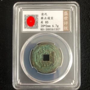 Monedas chinas antiguas dinastía Qing cobre efectivo moneda bronce moneda cobre 雍正通宝 - Imagen 1 de 5