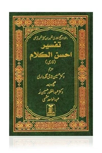 Farsi Tafsir Ahsan Al Kalam (Noble Quran Arabic/Farsi Translation) Darussalam - Bild 1 von 3