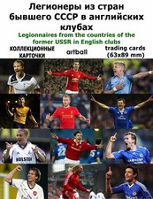 "Legionnaires from the USSR in English clubs"  Soccer Traiding Cards