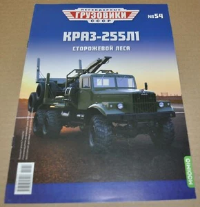 Kraz 255 L1 Logging Trattore Camion Rivista Russo NO Brochure Prospekt - Foto 1 di 6