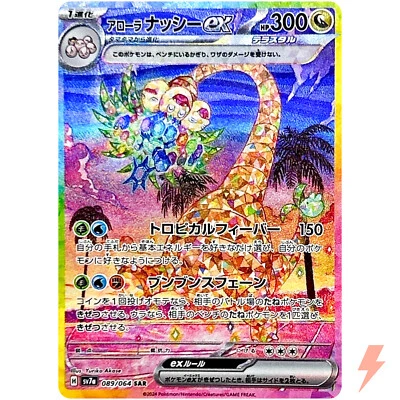 Alolan Exeggutor ex SAR 089/064 SV7a Paradise Dragona - Pokemon Card Japanese - Image 1 of 3