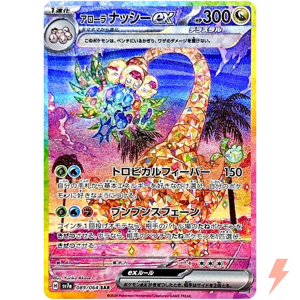 Alolan Exeggutor ex SAR 089/064 SV7a Paradise Dragona - Pokemon Card Japanese - Image 1 of 3
