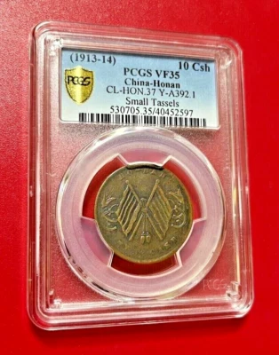 1913-14 10 CASH PCGS VF 35 CHINA HONAN SMALL TASSELS - Image 1 of 2