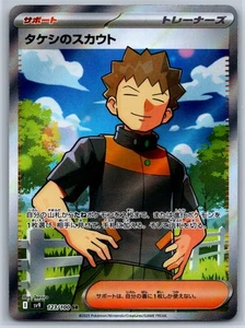 Brock's Scouting - SV9: Battle Partners 123/100 Pokemon Card NM - Picture 1 of 2