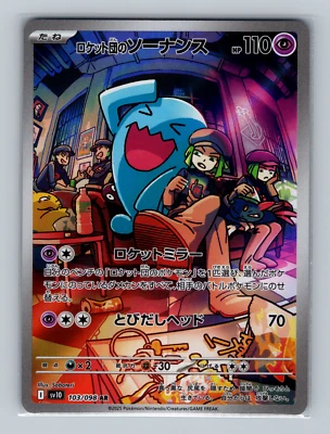 Team Rocket's Wobbuffet 103/098 sv10 The Glory of Team Rocket Art Rare Japanese - Image 1 of 3