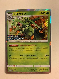 Pokemon Card / Carte Sceptile Promo 228/SM-P - Picture 1 of 1