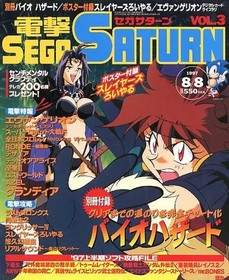 Dengeki Sega Saturn Vol.3 Magazine w/ Biohazard Data File & Slayers Royal Poster