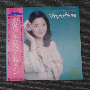 Polydor LP Teresa Teng Living with You Teresa Teng Living with You Japan - Picture 1 of 11