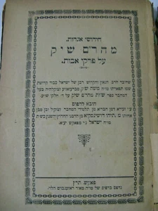 Maharam Shick Paks, Romania 1890 First Edition מהר''ם שיק פאקש תר''ן - Picture 1 of 5