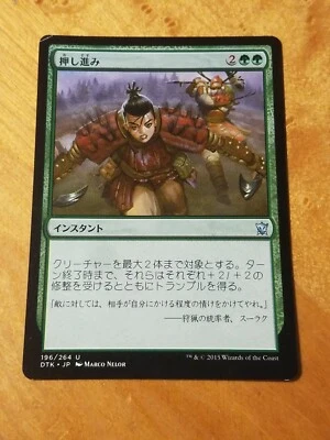 Press the Advantage - Magic the Gathering MTG Dragons of Tarkir Japanese - Image 1 of 2