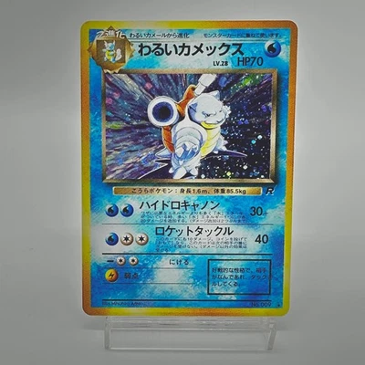 Dark Blastoise Team Rocket 009 Holo Excellent Japanese Pokemon Card Nintendo - Image 1 of 4