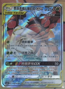 Pokemon PTCG Chinese Pheromosa & Buzzwole-GX CSM2bC-158 SR Sun&Moon - Picture 1 of 1
