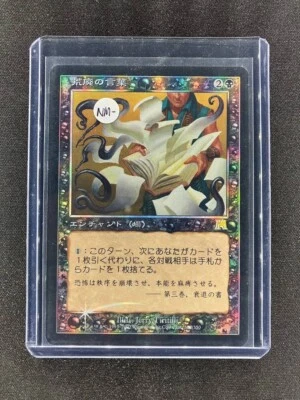 MTG Words of Waste Onslaught Japanese Lightly Played Foil - Image 1 of 4