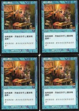 Magic Mtg Chinese Odyssey Careful Study x4   near mint