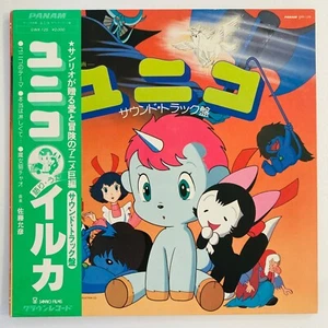 OST UNICO LP OBI OSAMU TEZUKA MASAHIKO SATO JAPAN ANIME SYNTH LP GWX-125 VINYL - Imagen 1 de 7