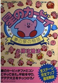USED Kirby's Adventure: The Ultimate Strategy Guide (Family Computer Perfect