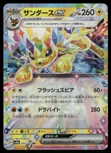 Jolteon ex - Double Rare SV8a: Terastal Fest ex 052/187 NM - Picture 1 of 2
