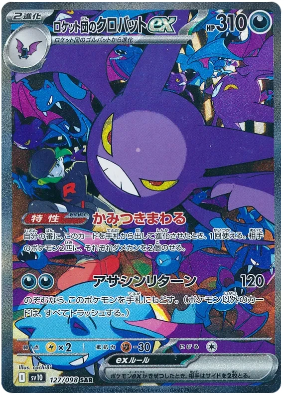 Pokemon Glory of Team Rocket Team Rocket's Crobat ex SAR 127/098 NM JP - Bild 1 von 1