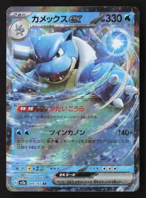 Blastoise ex - Double Rare SV2a: Pokemon Card 151 009/165 NM - Image 1 of 2