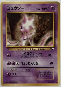 Mewtwo No. 150 Vending Series Glossy Rare Japanese Pokemon Card NM - Picture 1 of 4