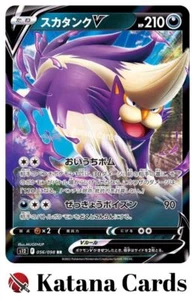 EX/NM Skuntank V RR 056/098 S12 Paradigm Trigger Pokemon Cards Japanese - Picture 1 of 6