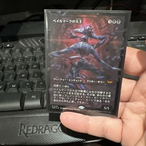 Overlord of the Balemurk (Showcase) Japanese FOIL Duskmourn: House of Horror MTG - Picture 1 of 1