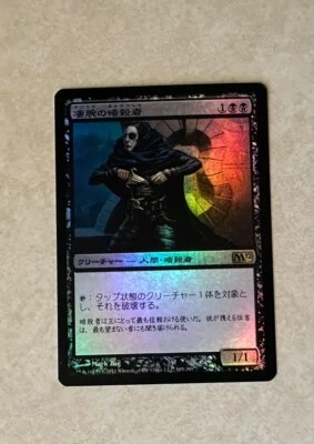 MTG Japanese M12 Foil Royal Assassin- LP - Image 1 of 2