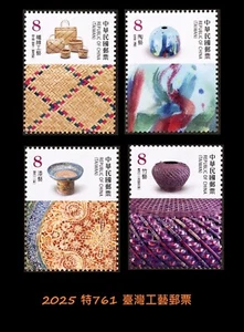 Estampilla artesanal china de Taiwán 2025 #761 工藝 - Imagen 1 de 1