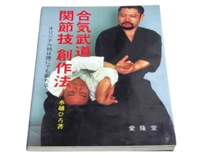 DAITO-RYU STYLE Creative Joint Lpcks Book Mizukoshi Hiro 1995 150pages - Picture 1 of 7