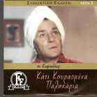 Kati Kourasmena Palikaria (Konstadaras, Betty Arvaniti, Valsami) ,Greek Dvd