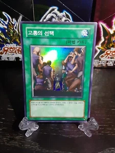 Painful Choice SRL-K049 Super Rare NM Korean - Picture 1 of 3