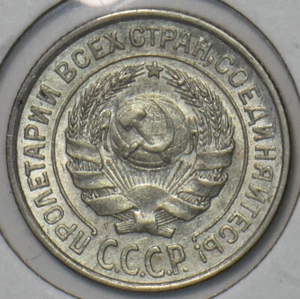 Russia USSR 1925 10 Kopecks Kopeks 297092 combine shipping - Picture 1 of 2
