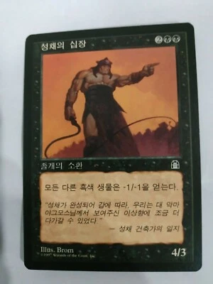 MTG KOREAN STRONGHOLD TASKMASTER NM MAGIC THE GATHERING RARE BLACK CREATURE - Image 1 of 4