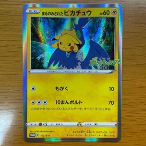 Swallowed Up Pikachu Trading Card Game Promo 105 / S-P Pokemon Hobby Nintendo - Picture 1 of 12