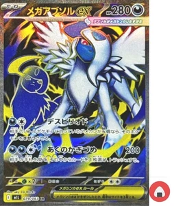 Pokemon Karte M1L 079/063 Mega Absol ex SR Scarlet & Violet Brave - Bild 1 von 9