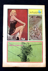 Marilyn Monroe arabische Fernsehführer Zeitung 1970 - Bild 1 von 2