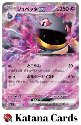 EX/NM Banette ex RR 041/078 SV1V Violet ex Pokemon Cards Japanese - Image 1 of 4