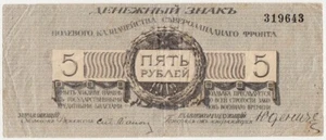 RUSIA #S205a. FRENTE NOROESTE General Yudenich 5 RUBLOS 1919. En muy buen estado+. Sin prefijo. - Imagen 1 de 2
