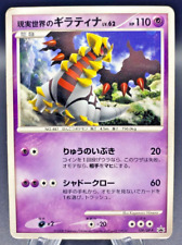 Giratina - 109/DP-P Black Star promo (MP) Japanese Pokémon Card
