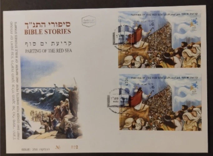 Israel 2010 Parting of the Red Sea Imperf and Perf SS Pair On FDC!! - Image 1 of 1