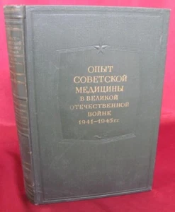 RARE ILLUSTRATED BOOK RUSSIAN ARMY WW2 MEDICAL EXPERIENCE v.18 ARM & LEG GUNSHOT - Picture 1 of 24