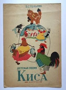 Rare Soviet Score Children's Song "KISA" by Z.STELNIK 1939 published in Baku. - Picture 1 of 4