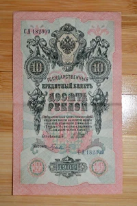 ✅19c RUSSIAN IMPERIAL PAPER MONEY 10 RUBLES BANKNOTES COIN ORDER MEDAL BADGE PIN - Picture 1 of 6