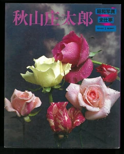 Shotaro Akiyama Fotografia giapponese 1982 - Imagen 1 de 1