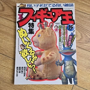 Figure King フィギュア王 #15 (World Mook 175 Oct 1998) Stuffed Animal JAPAN MAGAZINE  - Picture 1 of 11